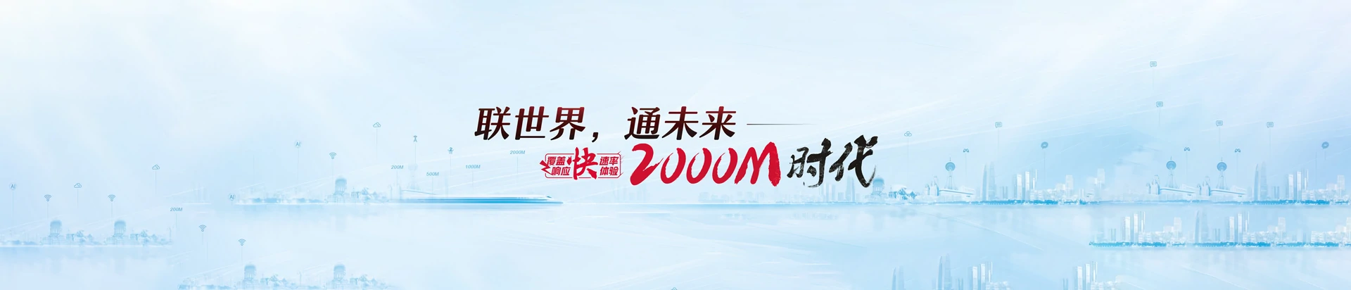 中山火炬高技术产业开发联通宽带
